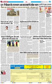 THE NAVODAYA TIMES MAIN UTTARAKHAND AND DEHRADUN 2025-12-02