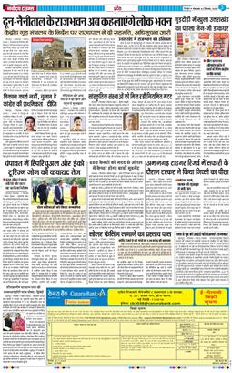 THE NAVODAYA TIMES MAIN UTTARAKHAND AND DEHRADUN 2025-12-02
