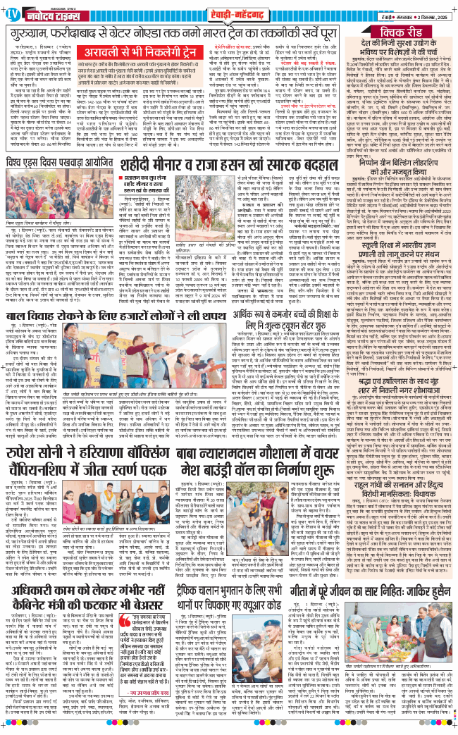 REWARI MAHENDERGARH TIMES 2025-12-02