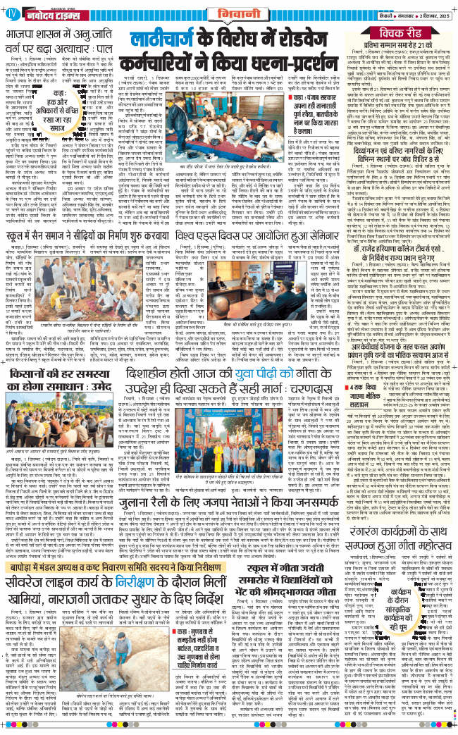 BHIWANI TIMES 2025-12-02