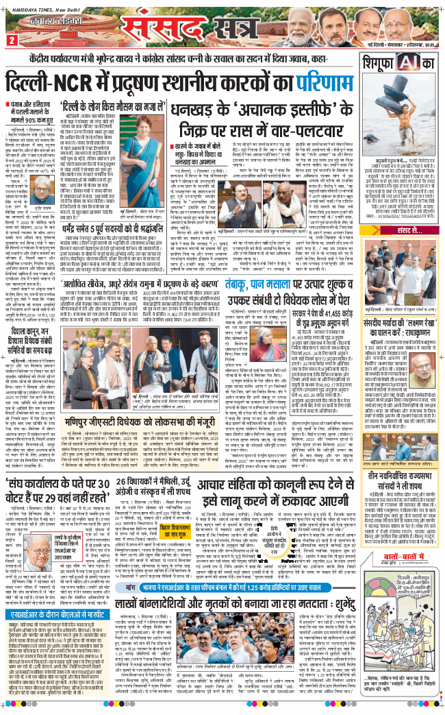 THE NAVODAYATIMES NCR MAIN 2025-12-02