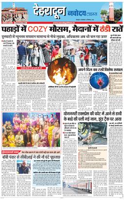 DEHRADUN TIMES 2025-12-02
