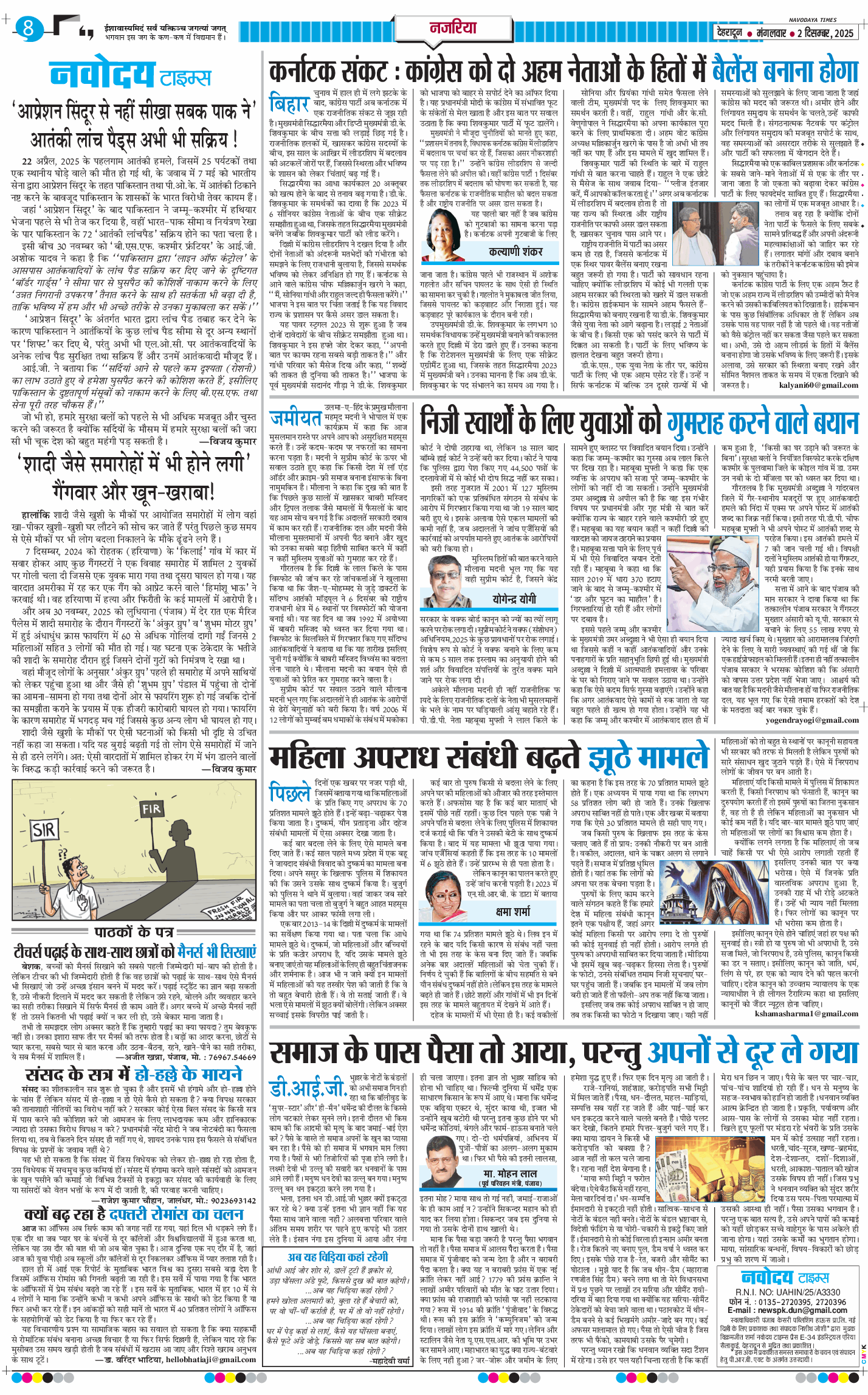THE NAVODAYA TIMES MAIN UTTARAKHAND AND DEHRADUN 2025-12-02