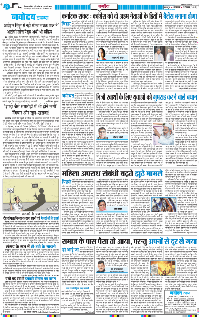 THE NAVODAYA TIMES MAIN UTTARAKHAND AND DEHRADUN 2025-12-02