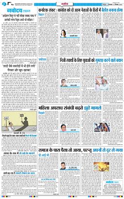 THE NAVODAYA TIMES MAIN UTTARAKHAND AND DEHRADUN 2025-12-02