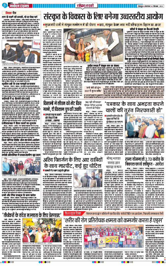 THE NAVODAYA TIMES MAIN UTTARAKHAND AND DEHRADUN 2025-12-02