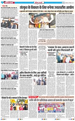 THE NAVODAYA TIMES MAIN UTTARAKHAND AND DEHRADUN 2025-12-02
