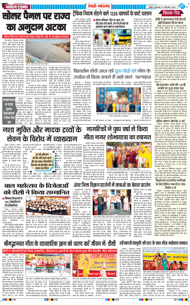 REWARI MAHENDERGARH TIMES 2025-12-02