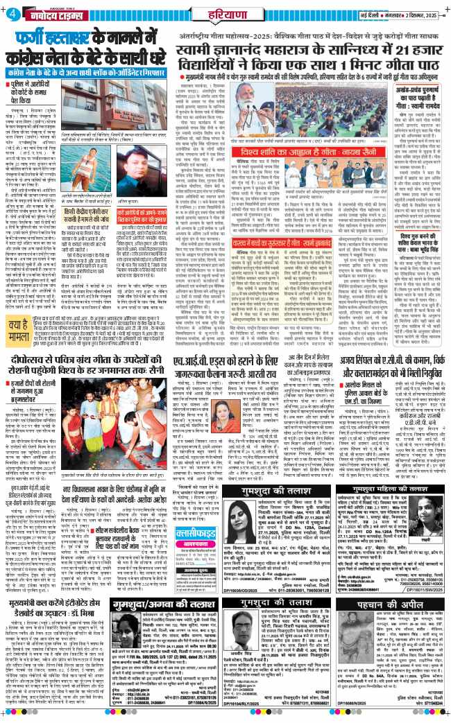 THE NAVODAYATIMES NCR MAIN 2025-12-02