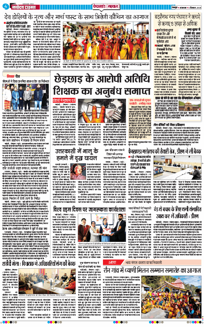 THE NAVODAYA TIMES MAIN UTTARAKHAND AND DEHRADUN 2025-12-02
