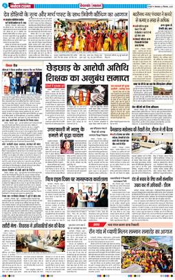 THE NAVODAYA TIMES MAIN UTTARAKHAND AND DEHRADUN 2025-12-02
