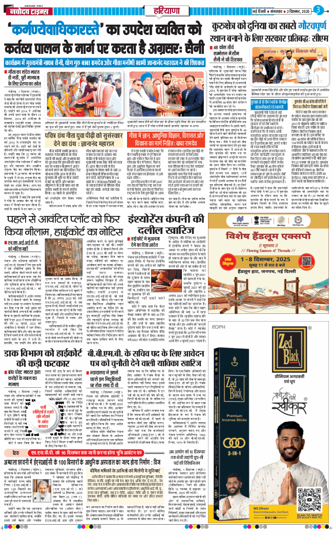 THE NAVODAYATIMES NCR MAIN 2025-12-02