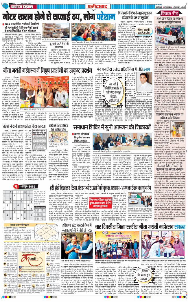 Faridabad 2025-12-02