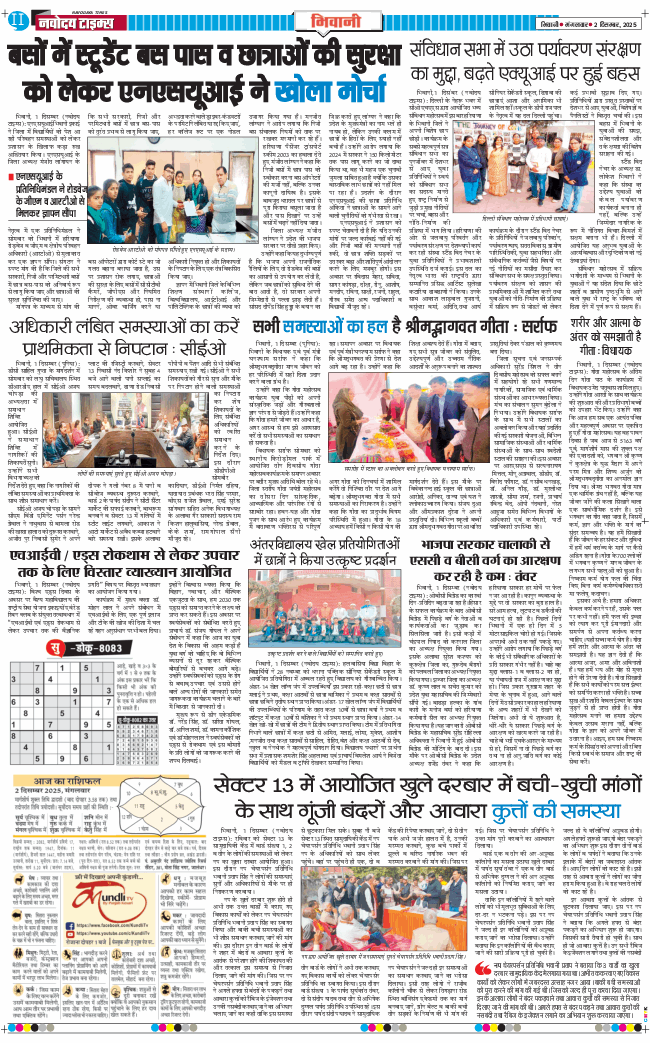 BHIWANI TIMES 2025-12-02