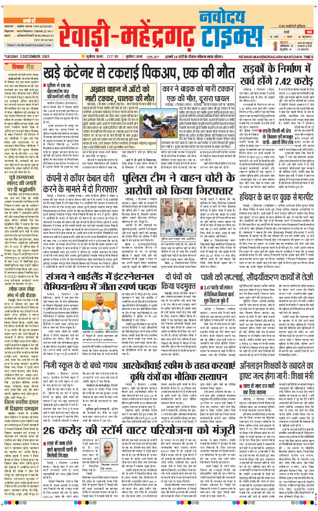 REWARI MAHENDERGARH TIMES 2025-12-02