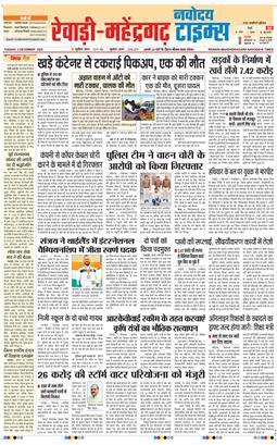REWARI MAHENDERGARH TIMES 2025-12-02
