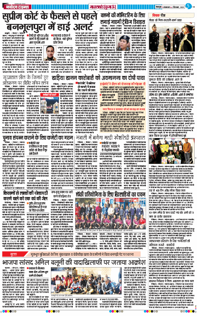 THE NAVODAYA TIMES MAIN UTTARAKHAND AND DEHRADUN 2025-12-02