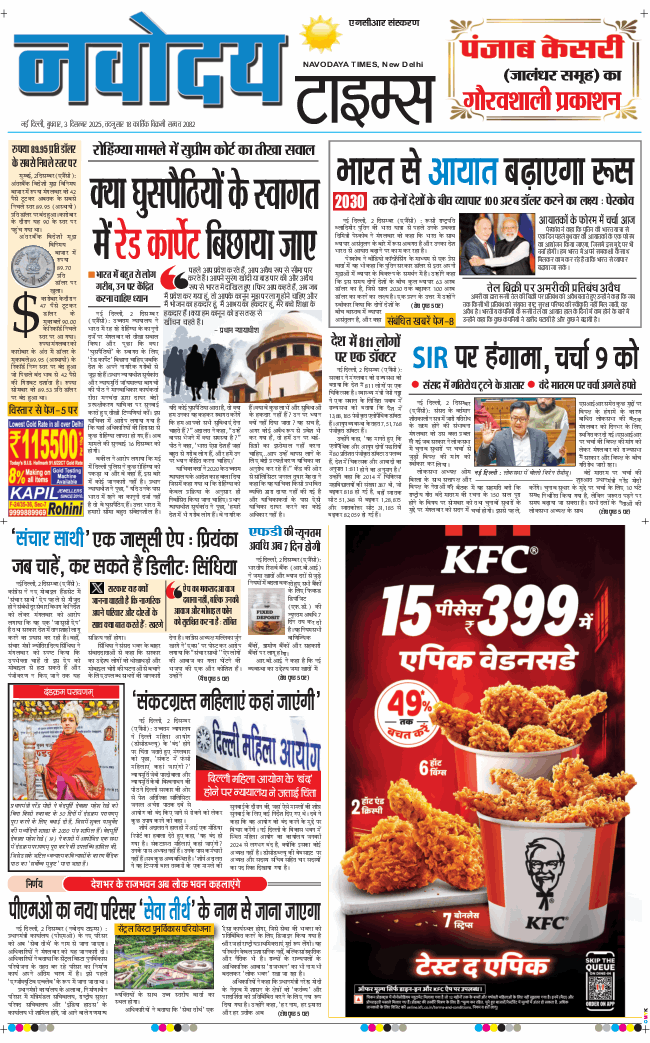 THE NAVODAYATIMES NCR MAIN Edition - Navodaya Times ePaper | Daily ...
