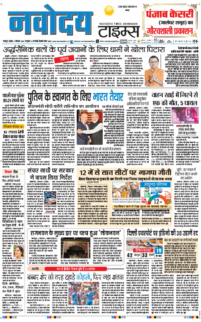 THE NAVODAYA TIMES MAIN UTTARAKHAND AND DEHRADUN 2025-12-04
