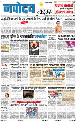THE NAVODAYA TIMES MAIN UTTARAKHAND AND DEHRADUN 2025-12-04