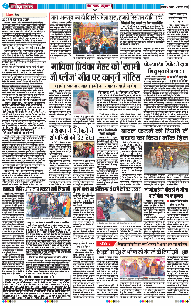 THE NAVODAYA TIMES MAIN UTTARAKHAND AND DEHRADUN 2025-12-04