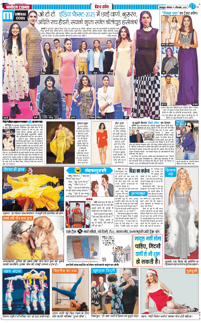 THE NAVODAYA TIMES MAIN UTTARAKHAND AND DEHRADUN 2025-12-04