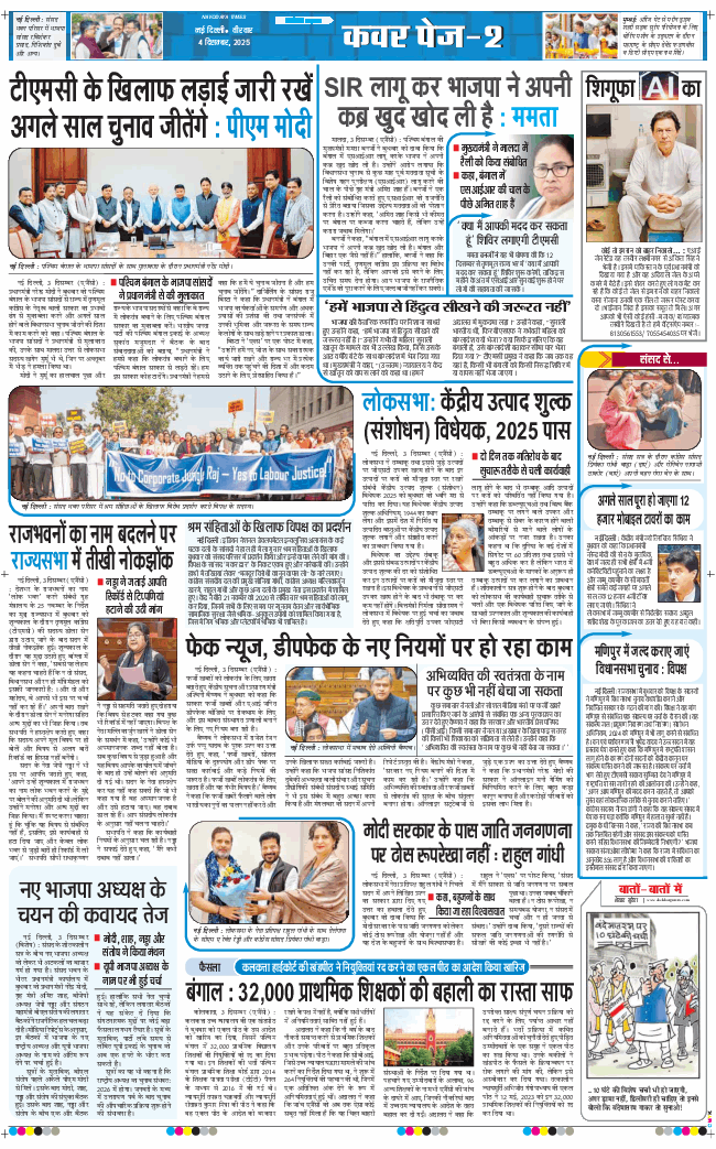 Main Edition 2025-12-04