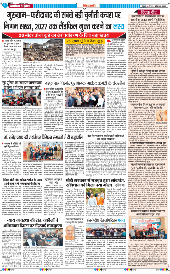 BHIWANI TIMES 2025-12-04