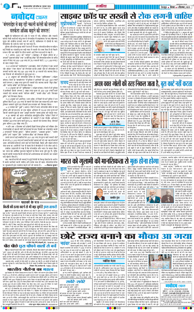 THE NAVODAYA TIMES MAIN UTTARAKHAND AND DEHRADUN 2025-12-04