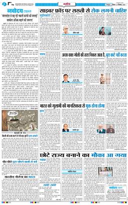 THE NAVODAYA TIMES MAIN UTTARAKHAND AND DEHRADUN 2025-12-04