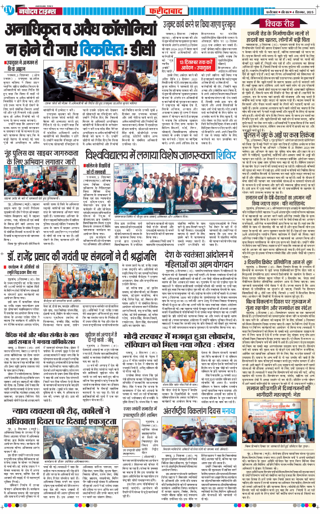 Faridabad 2025-12-04