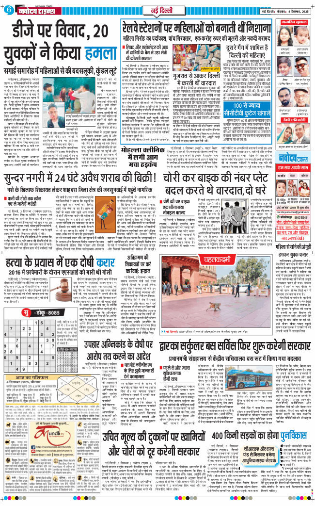 Main Edition 2025-12-04