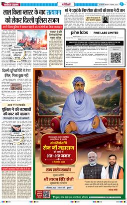 THE NAVODAYATIMES NCR MAIN 2025-12-04