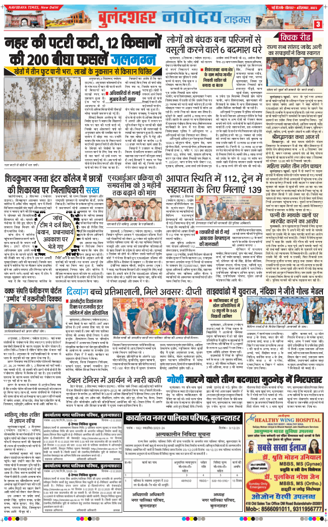 Ghaziabad 2025-12-04