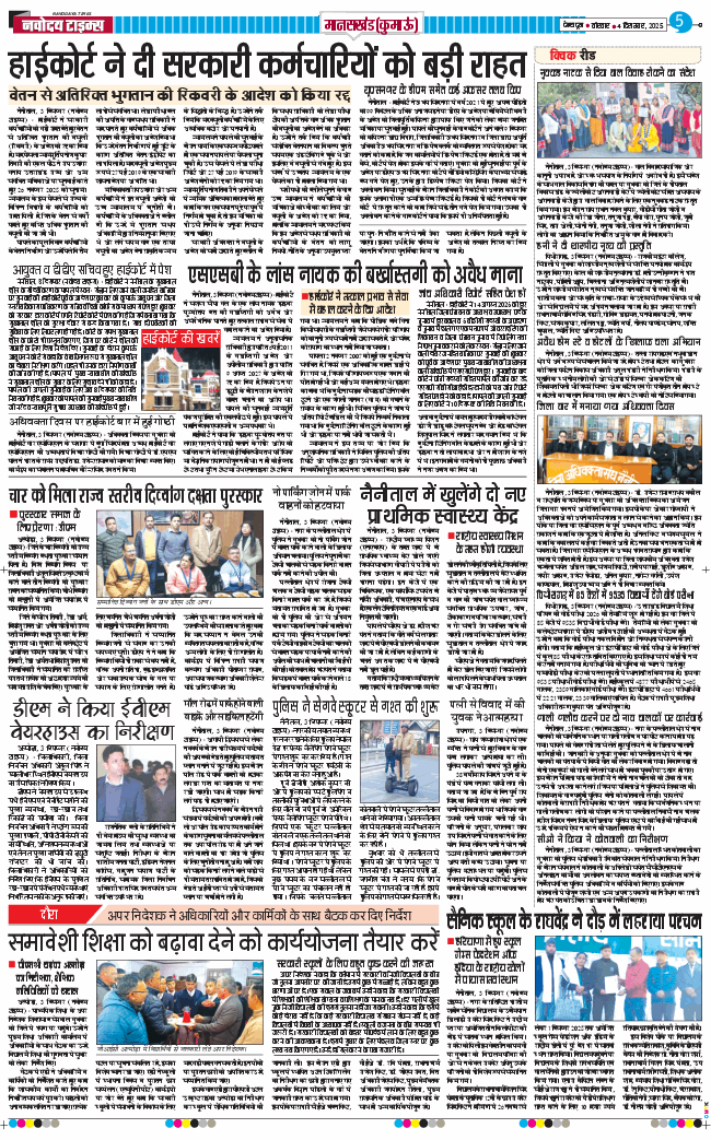 THE NAVODAYA TIMES MAIN UTTARAKHAND AND DEHRADUN 2025-12-04