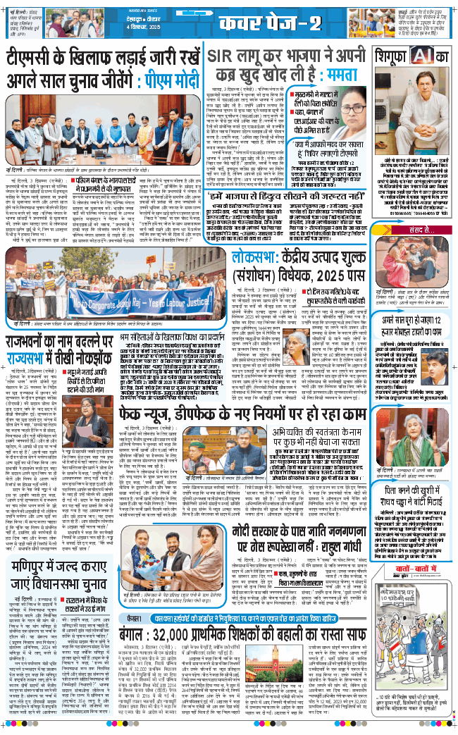 THE NAVODAYA TIMES MAIN UTTARAKHAND AND DEHRADUN 2025-12-04