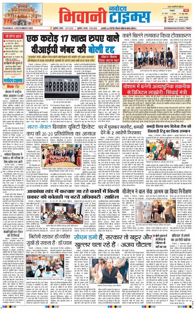 BHIWANI TIMES 2025-12-04