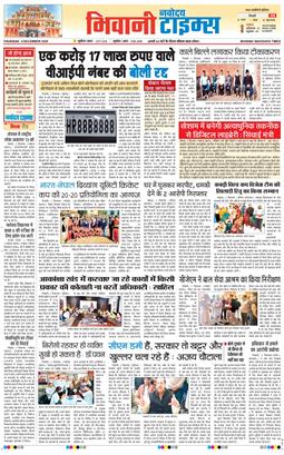 BHIWANI TIMES 2025-12-04