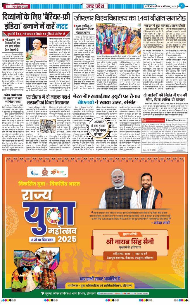 THE NAVODAYA TIMES MAIN UP 2025-12-04