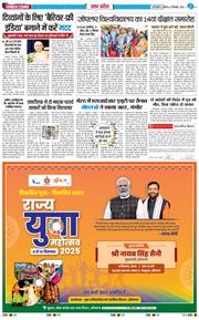 THE NAVODAYA TIMES MAIN UP 2025-12-04