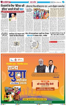 THE NAVODAYA TIMES MAIN UP 2025-12-04