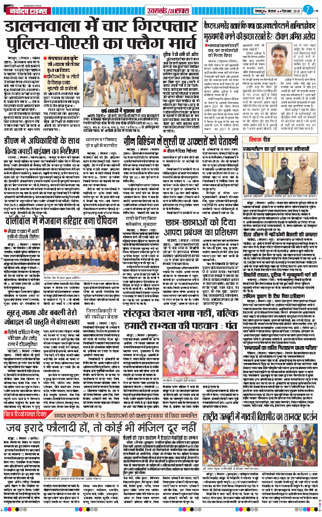 THE NAVODAYA TIMES MAIN UTTARAKHAND AND DEHRADUN 2025-12-04