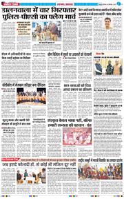THE NAVODAYA TIMES MAIN UTTARAKHAND AND DEHRADUN 2025-12-04