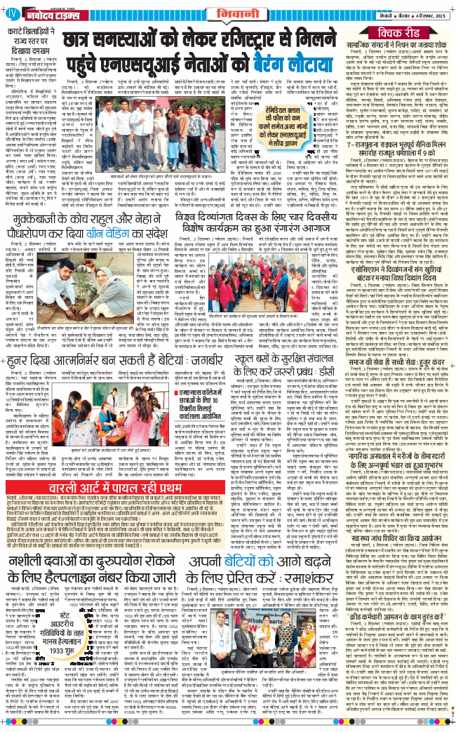 BHIWANI TIMES 2025-12-04