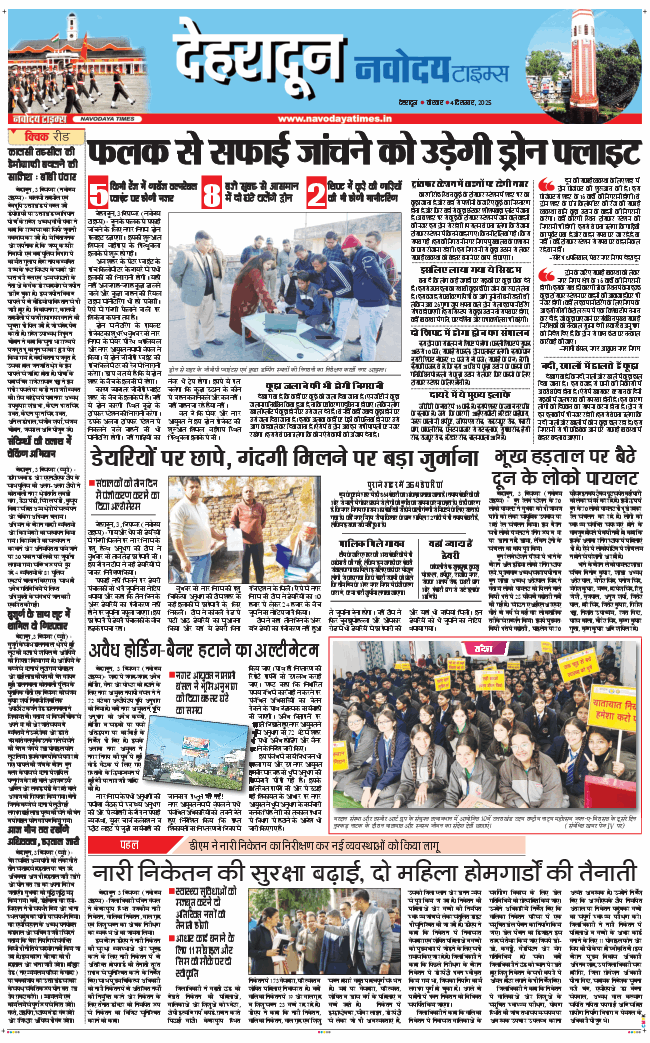 DEHRADUN TIMES 2025-12-04