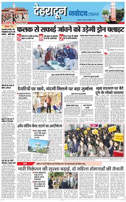 DEHRADUN TIMES 2025-12-04