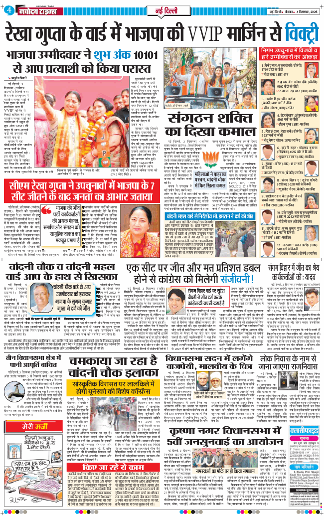 Main Edition 2025-12-04