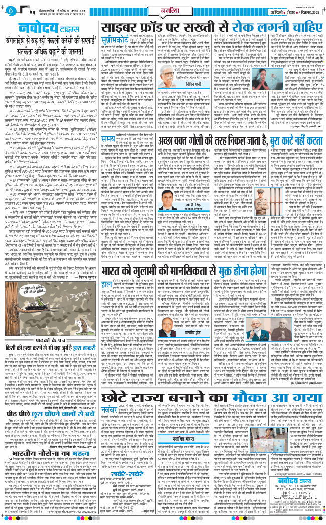 THE NAVODAYA TIMES MAIN UP 2025-12-04