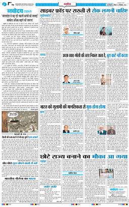 THE NAVODAYA TIMES MAIN UP 2025-12-04