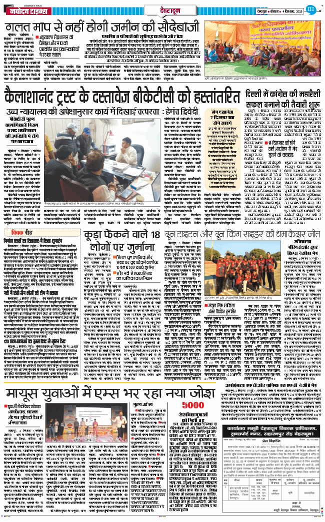 DEHRADUN TIMES 2025-12-04
